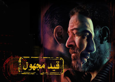 قيد مجهول