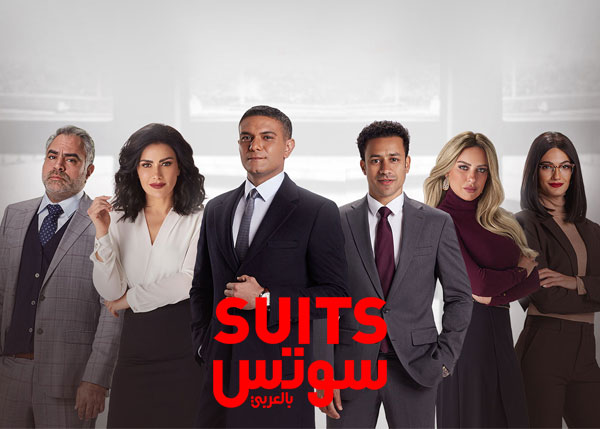 SUITS بالعربي