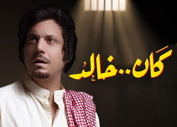 كان خالد