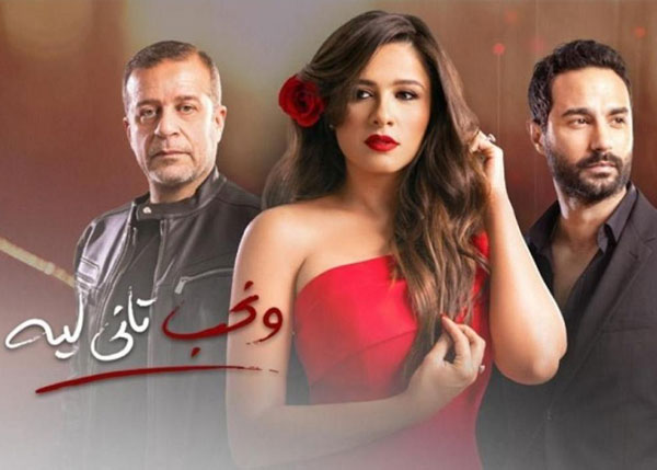 ونحب تاني ليه