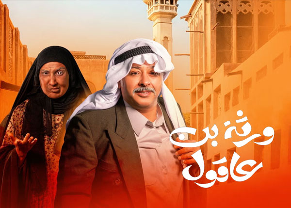 ورثة بن عاقول