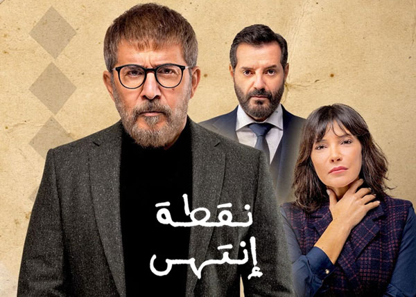 نقطة انتهى