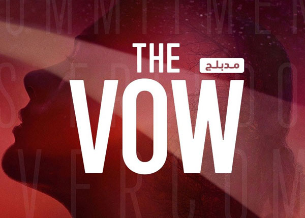 الوعد