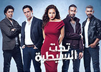 تحت السيطرة