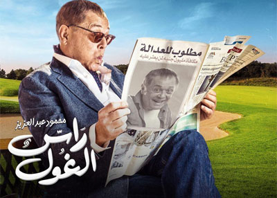 رأس الغول