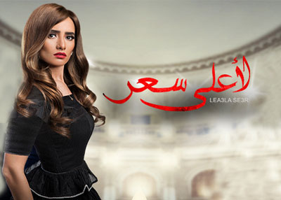 لأعلى سعر