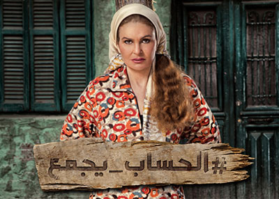 الحساب يجمع