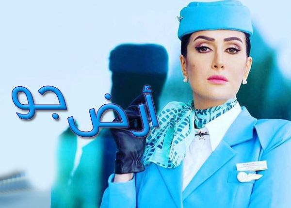 أرض جو