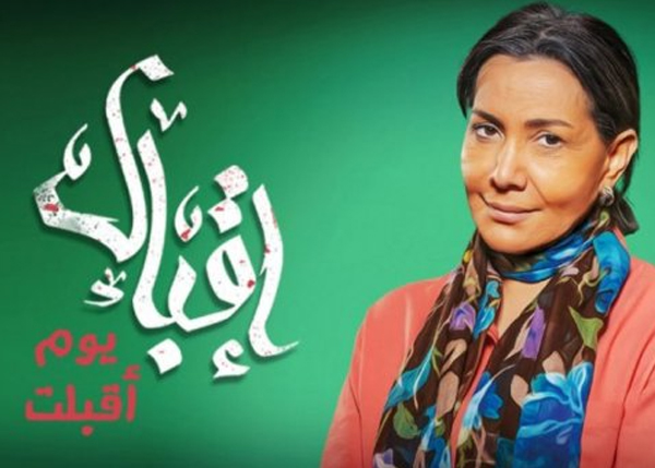 إقبال يوم أقبلت