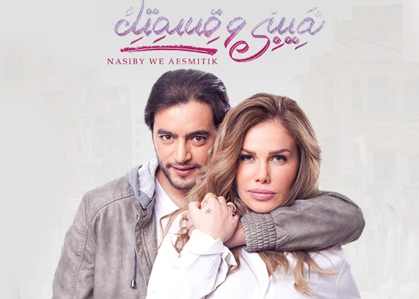 نصيبي وقسمتك