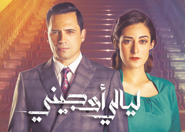 ليالي أوجيني