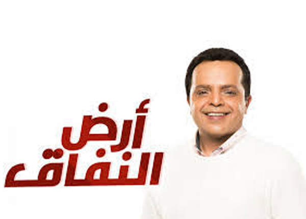 أرض النفاق