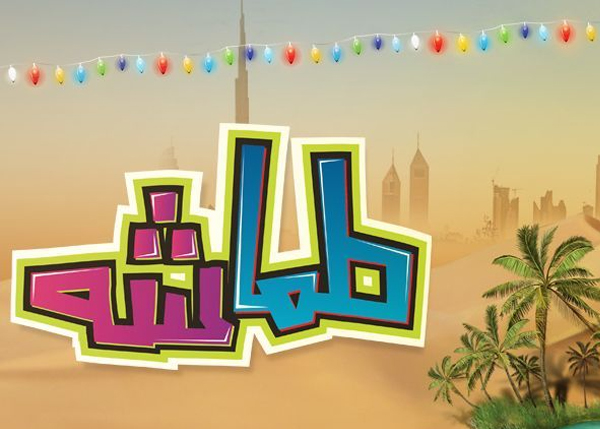 طماشة