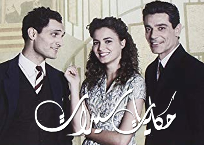 حكايات سيدات