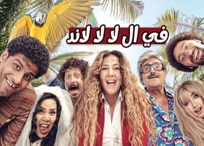 في اللالا لاند