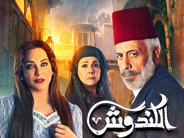 الكندوش