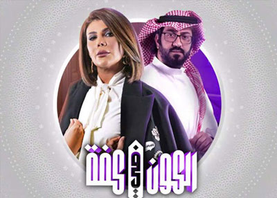 الكون في كفة 