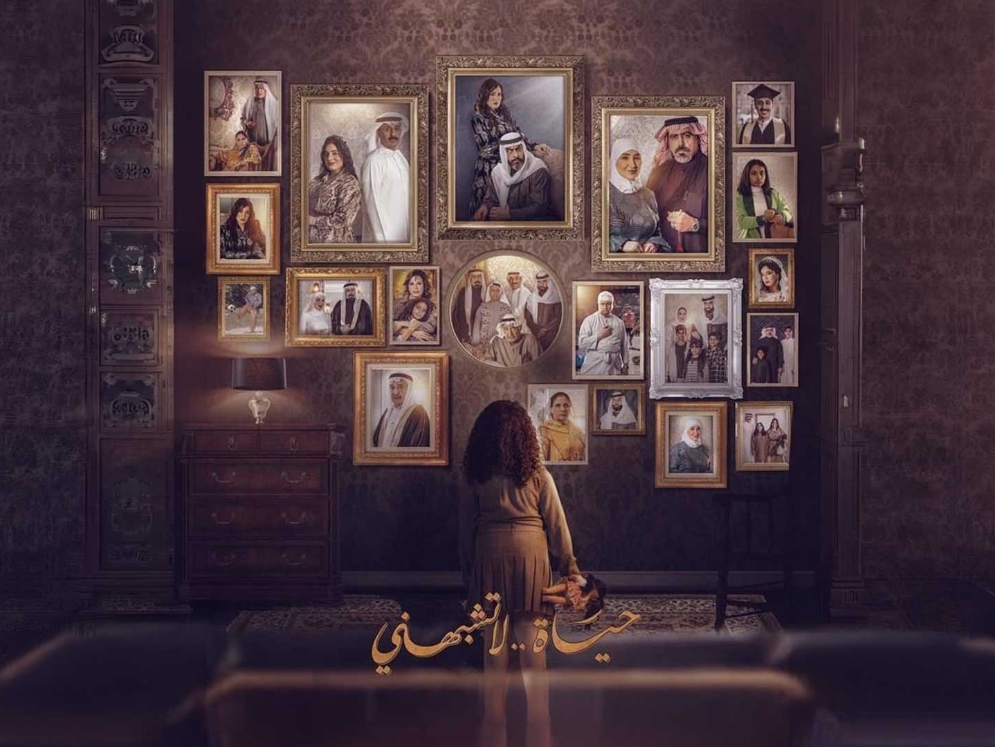 حياة لا تشبهني