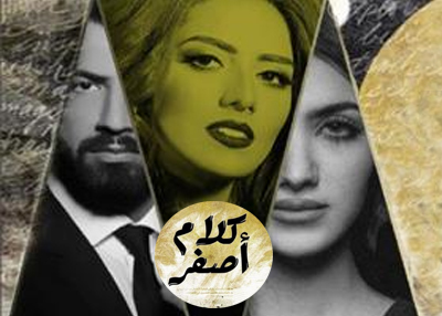 كلام أصفر