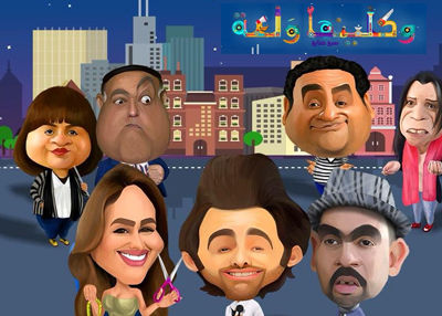 وكلينها ولعة 