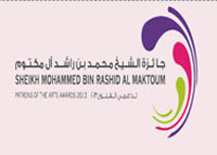 جائزة الشيخ محمد بن راشد آل مكتوم لداعمي الفنون
