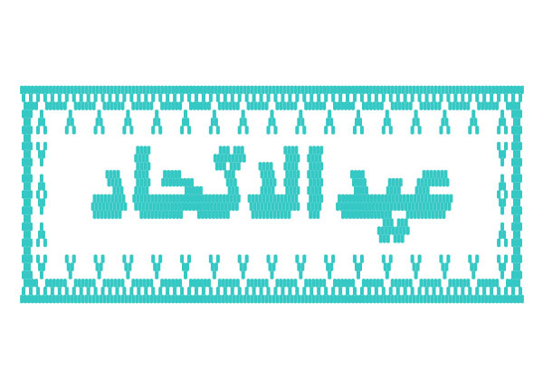 البث الموحد لاحتفالات عيد الإتحاد