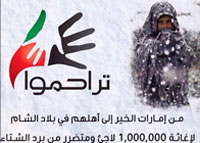 نقل مباشر لحملة #تراحموا