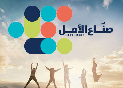 حفل صناع الأمل